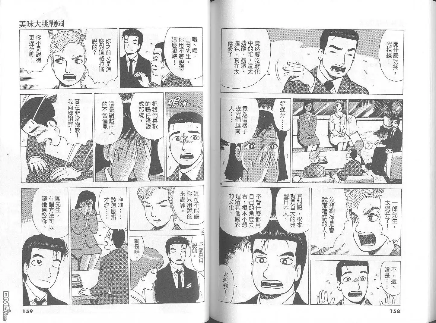 《美味大挑战》第66卷 第80页