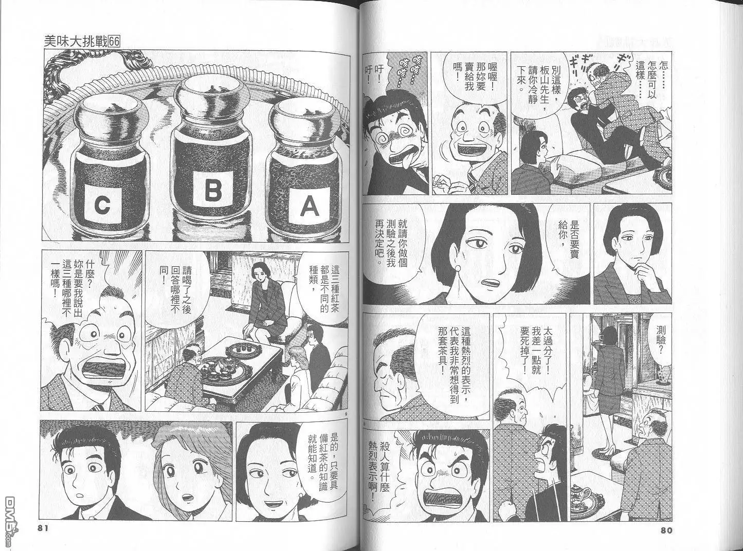 《美味大挑战》第66卷 第41页