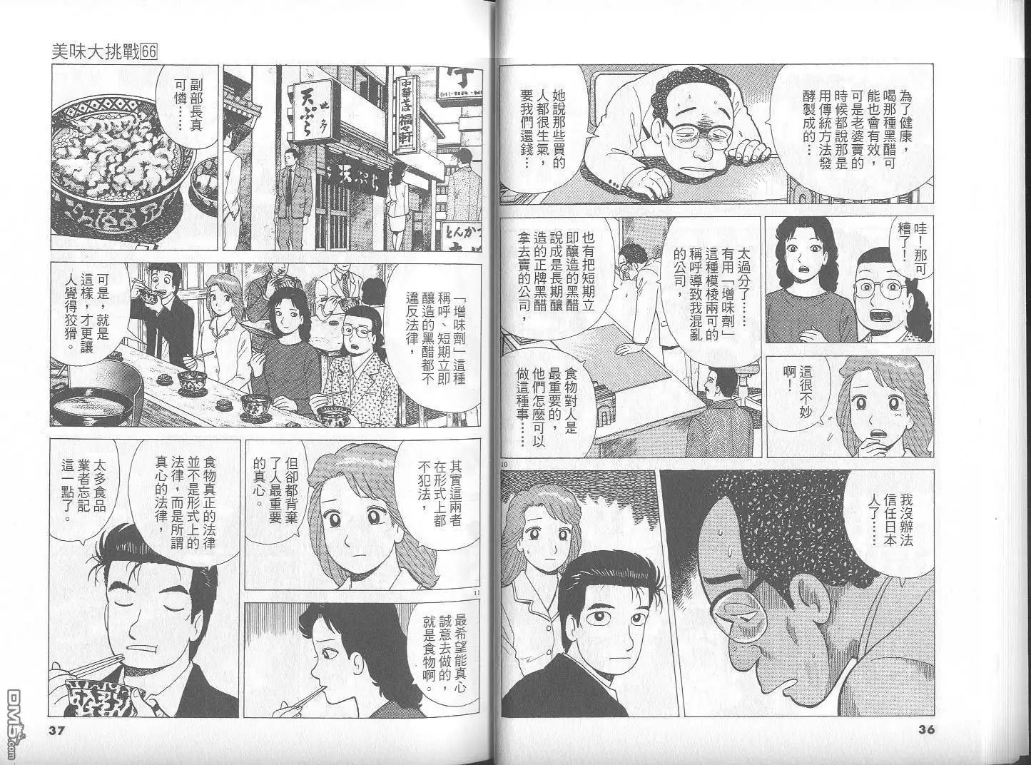《美味大挑战》第66卷 第19页