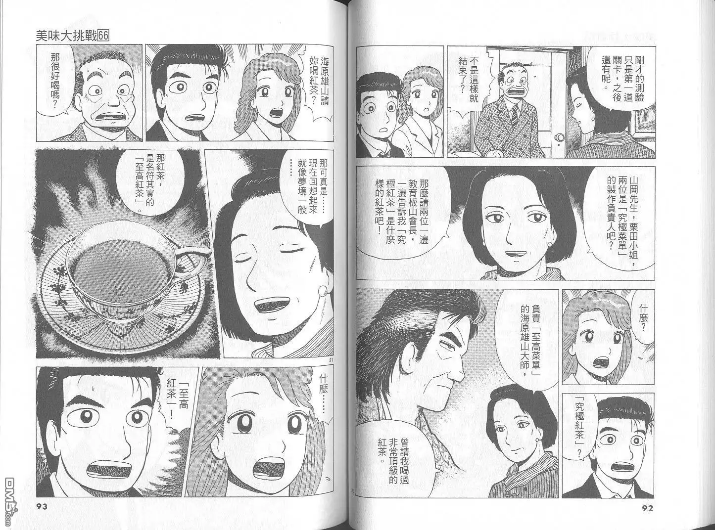 《美味大挑战》第66卷 第47页