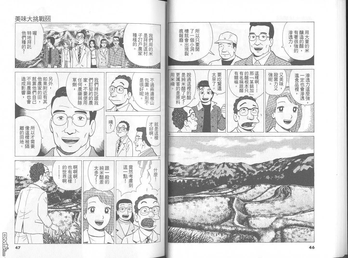 《美味大挑战》第66卷 第24页