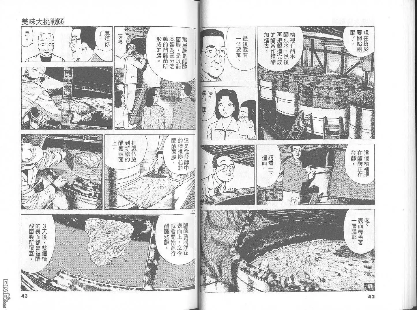 《美味大挑战》第66卷 第22页