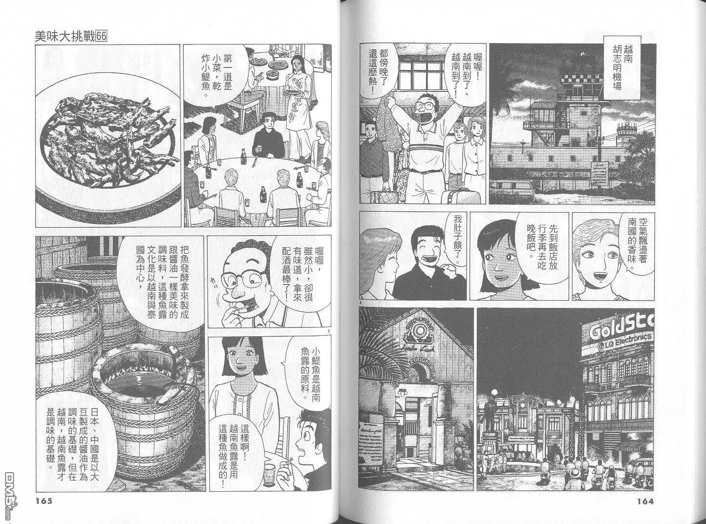 《美味大挑战》第66卷 第83页