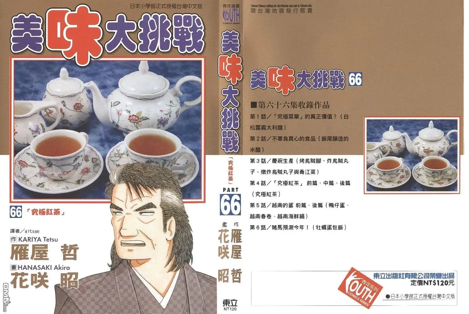《美味大挑战》第66卷 第1页