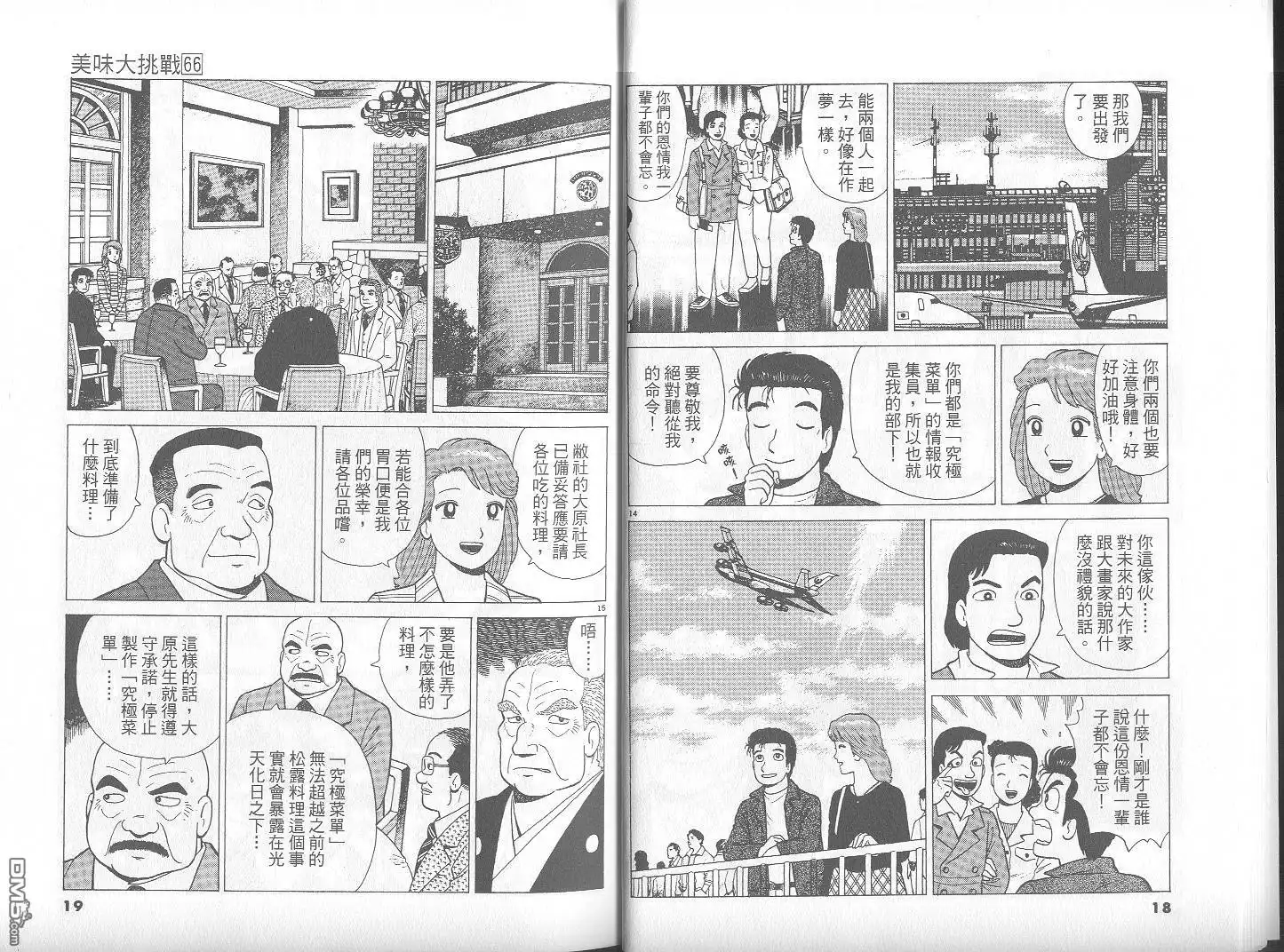 《美味大挑战》第66卷 第10页
