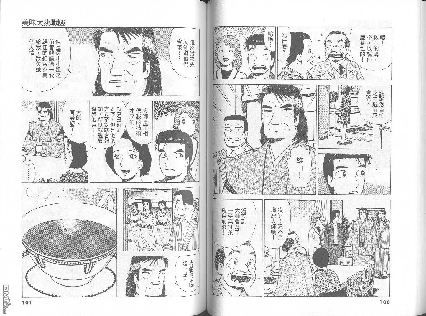 《美味大挑战》第66卷 第51页