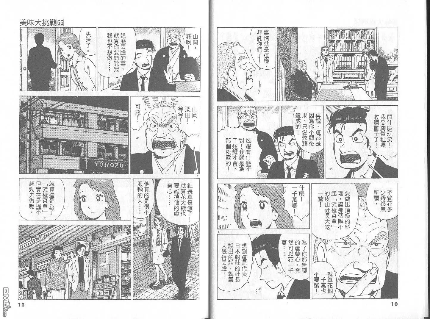《美味大挑战》第66卷 第6页