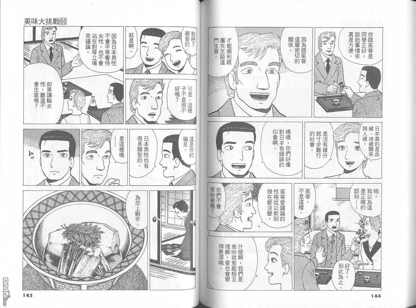 《美味大挑战》第66卷 第73页