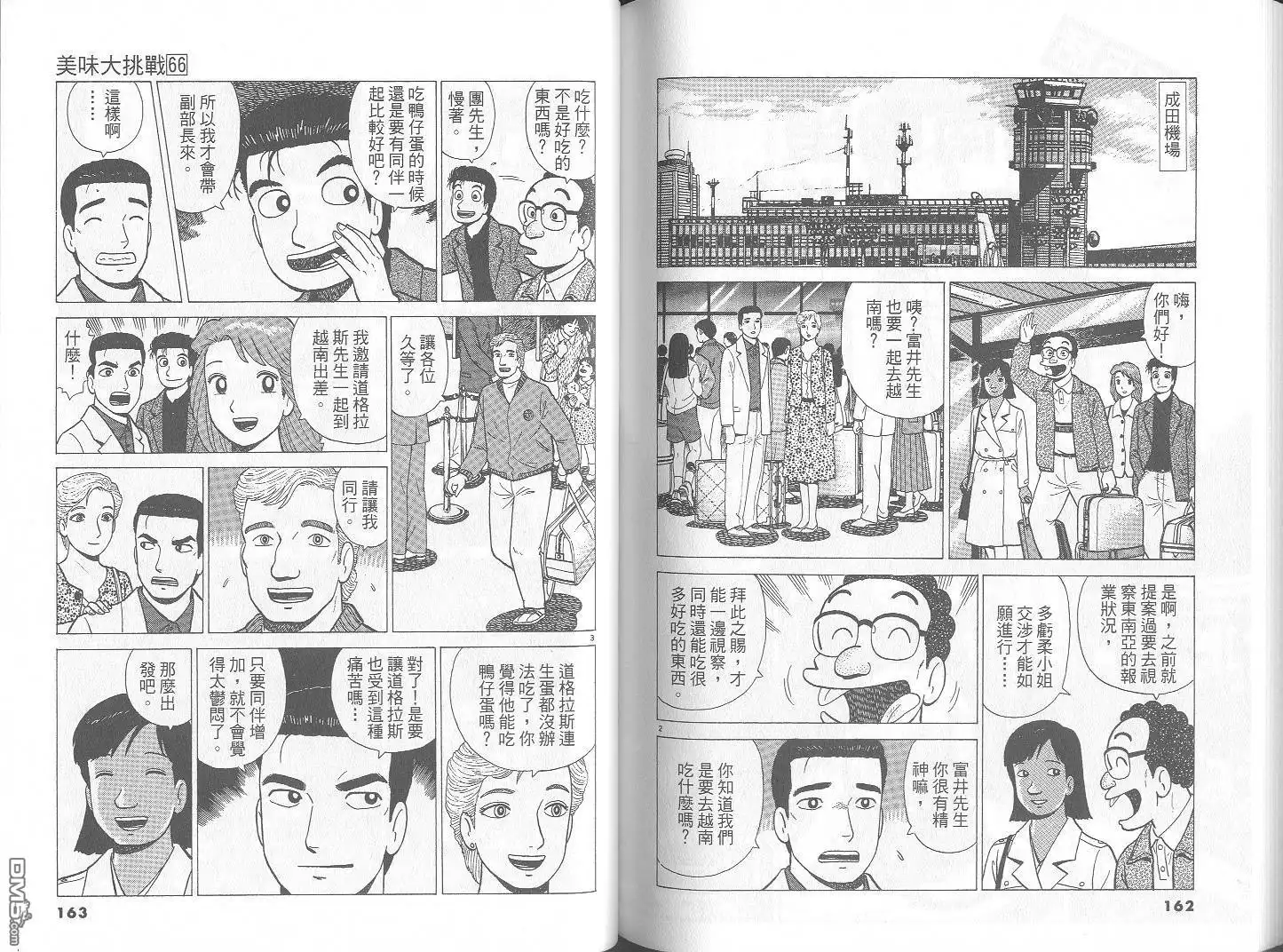 《美味大挑战》第66卷 第82页