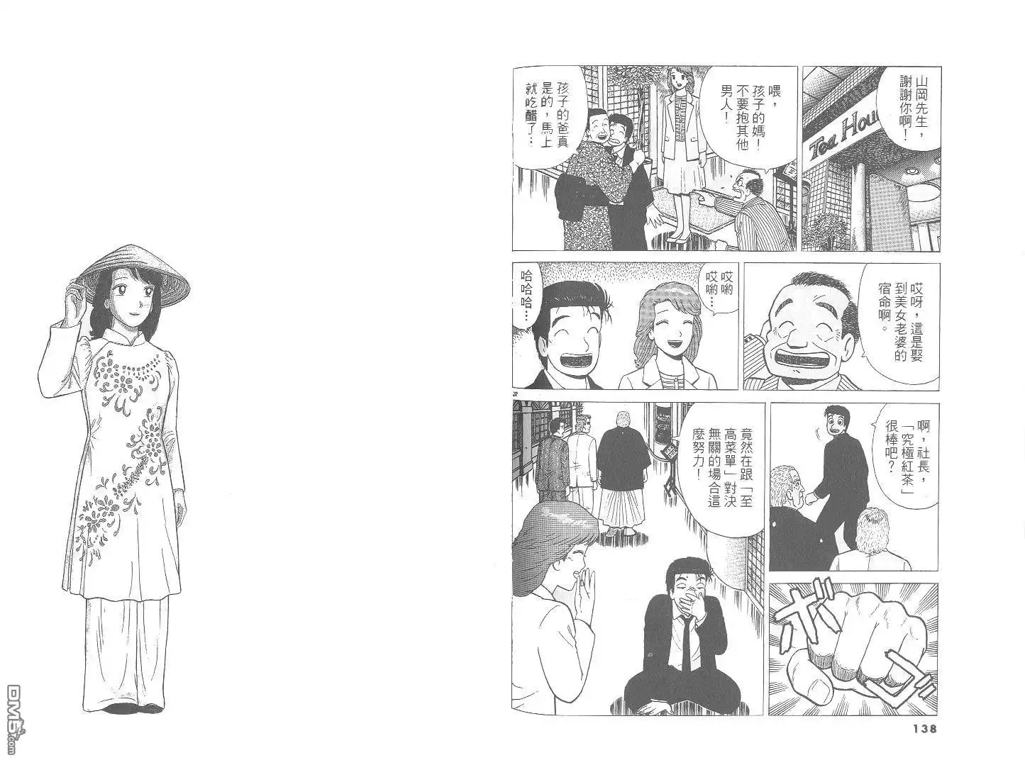 《美味大挑战》第66卷 第70页