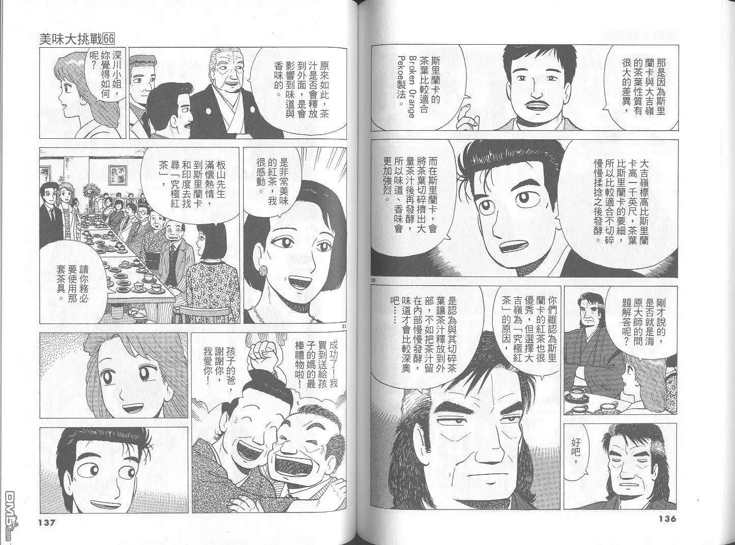 《美味大挑战》第66卷 第69页