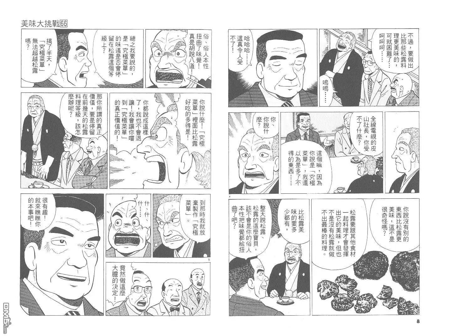 《美味大挑战》第66卷 第5页