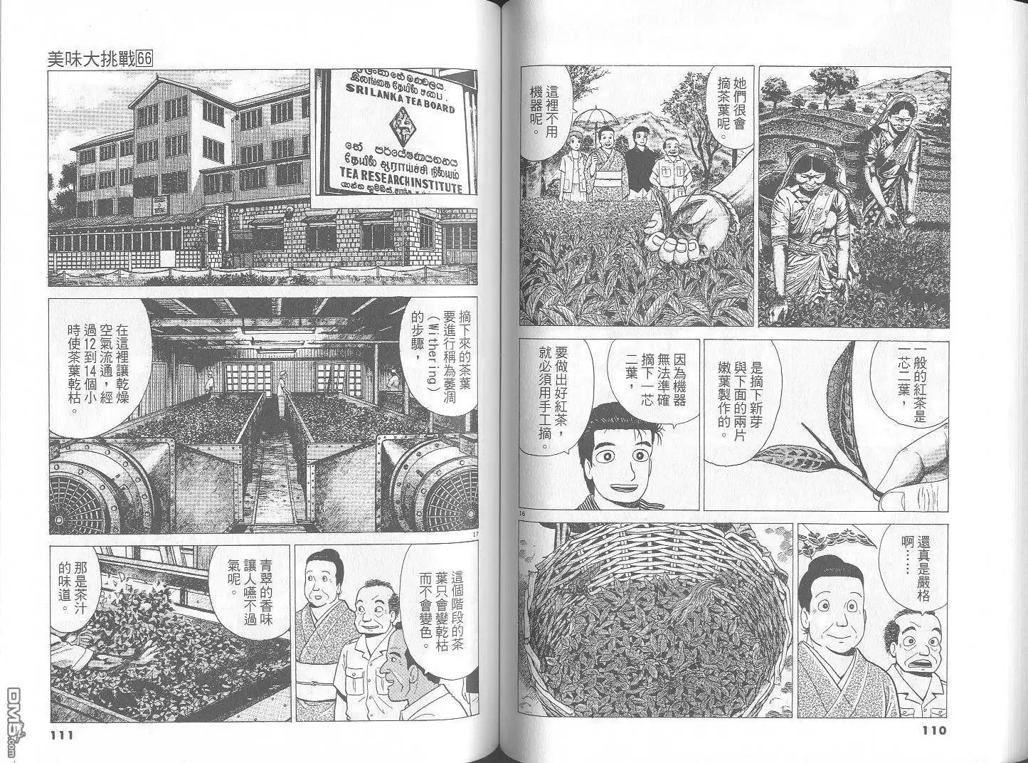 《美味大挑战》第66卷 第56页