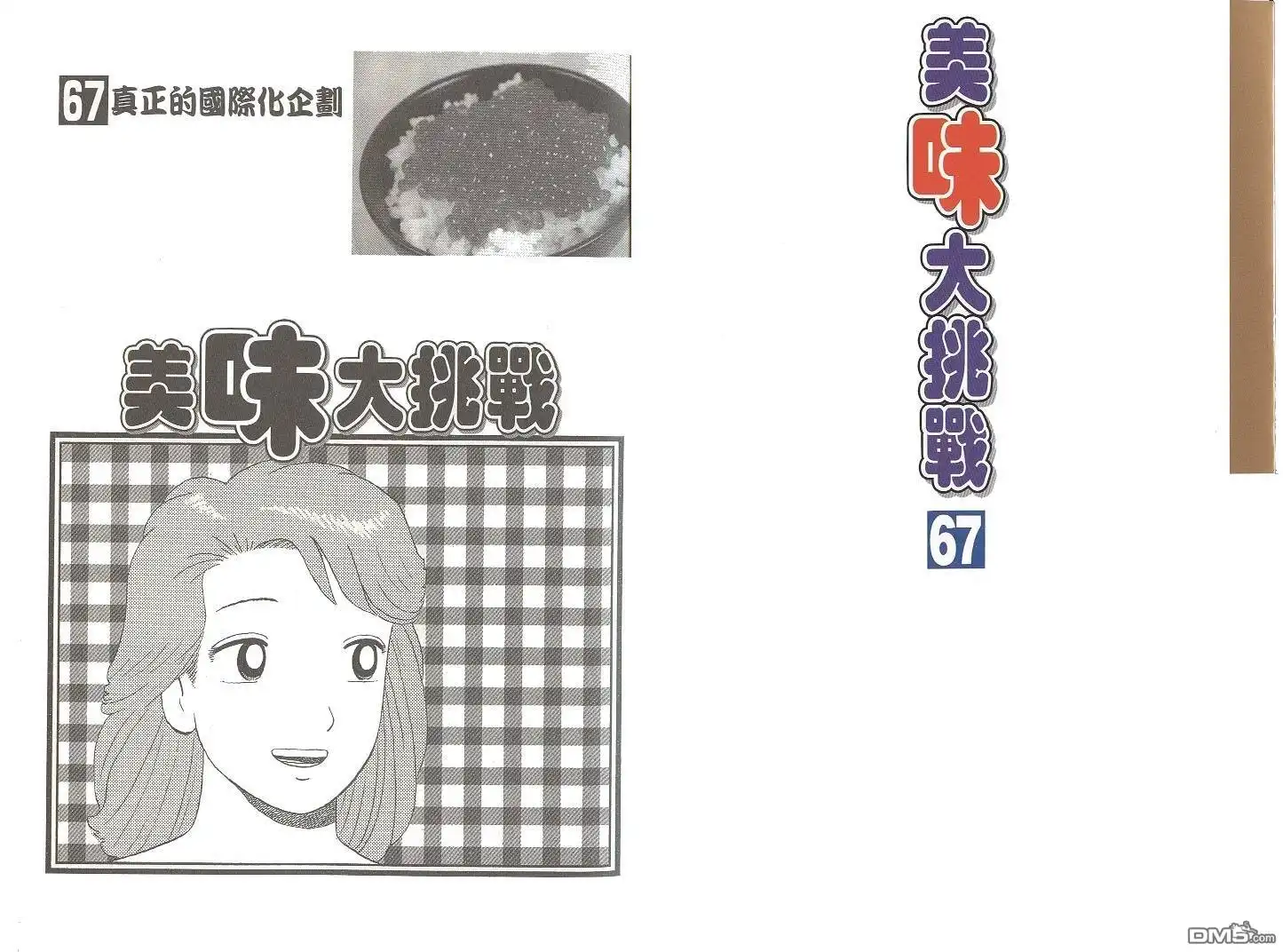 《美味大挑战》第67卷 第2页