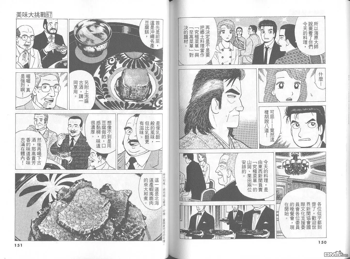 《美味大挑战》第67卷 第76页