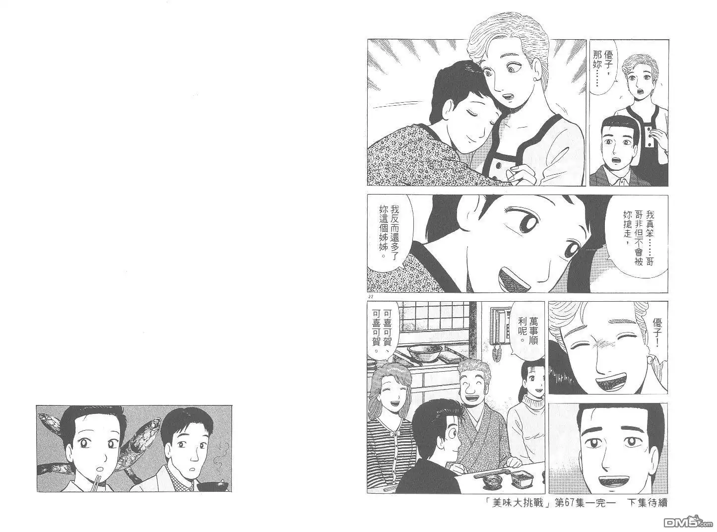 《美味大挑战》第67卷 第102页