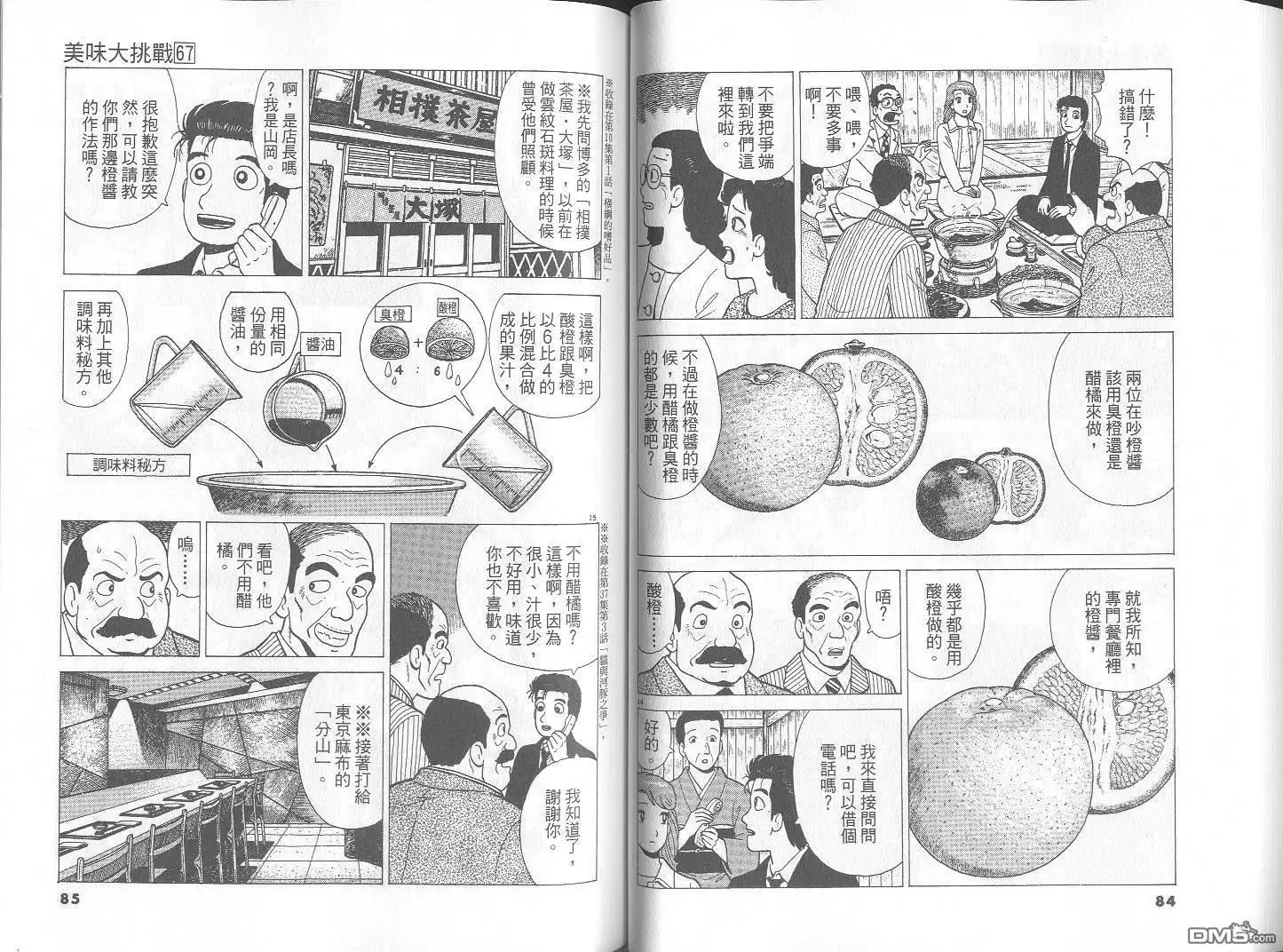 《美味大挑战》第67卷 第43页