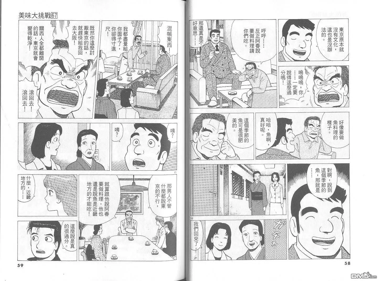 《美味大挑战》第67卷 第30页