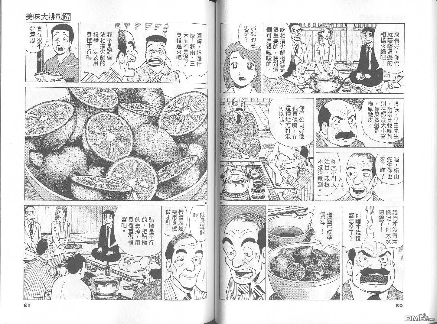 《美味大挑战》第67卷 第41页