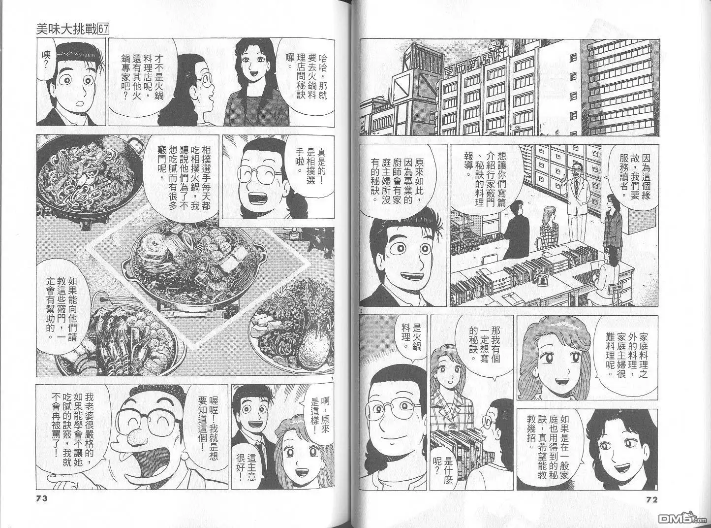 《美味大挑战》第67卷 第37页