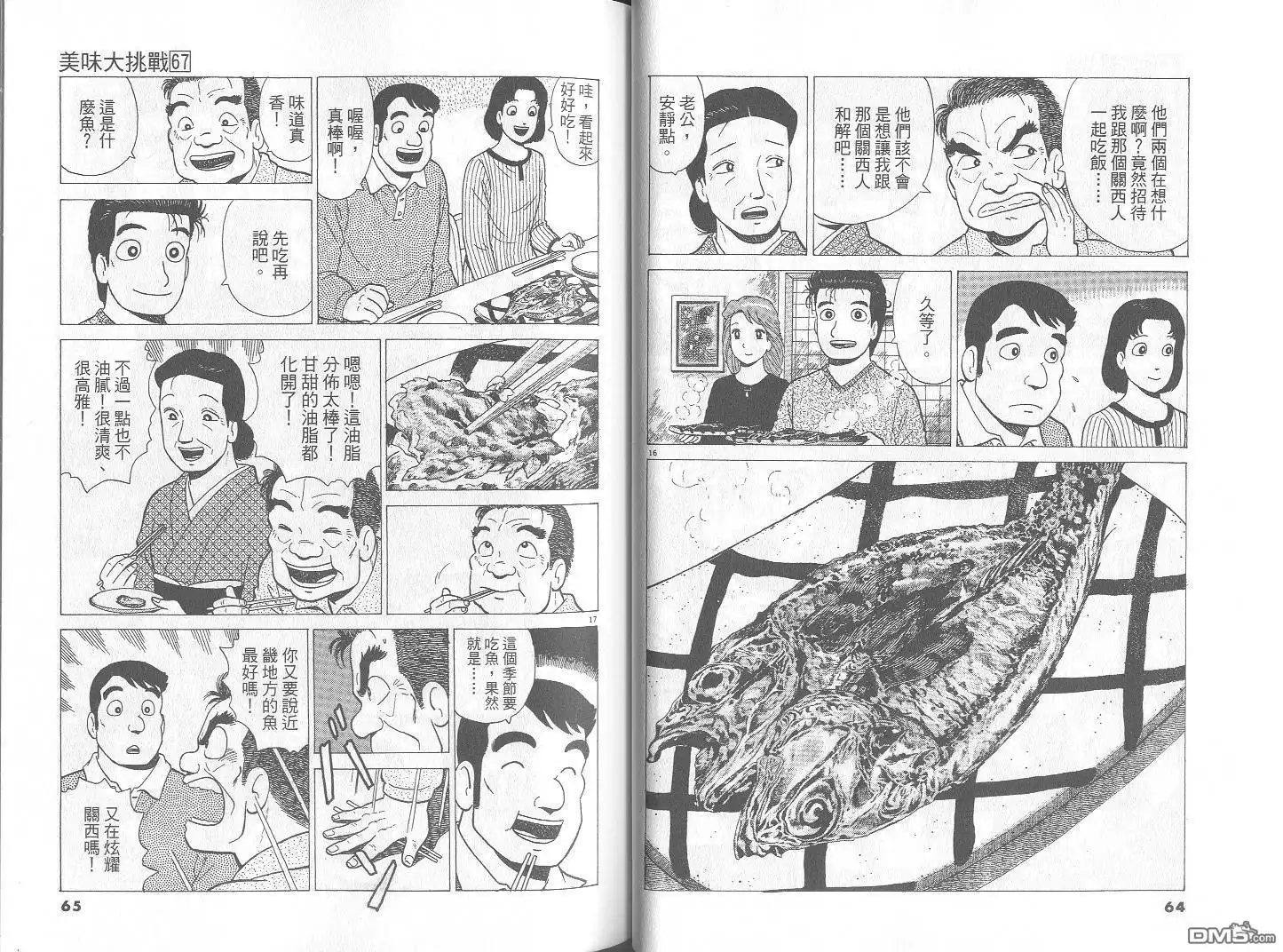 《美味大挑战》第67卷 第33页