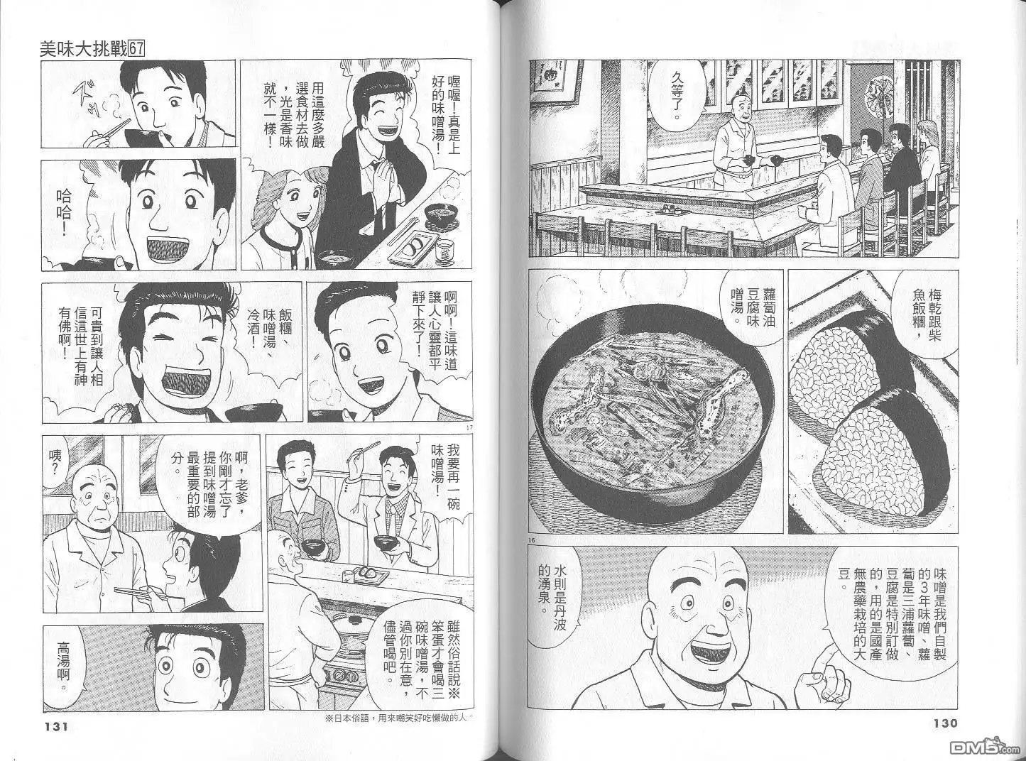 《美味大挑战》第67卷 第66页