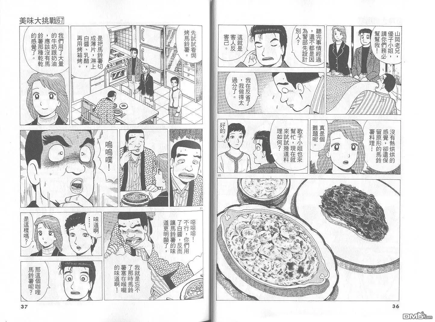 《美味大挑战》第67卷 第19页