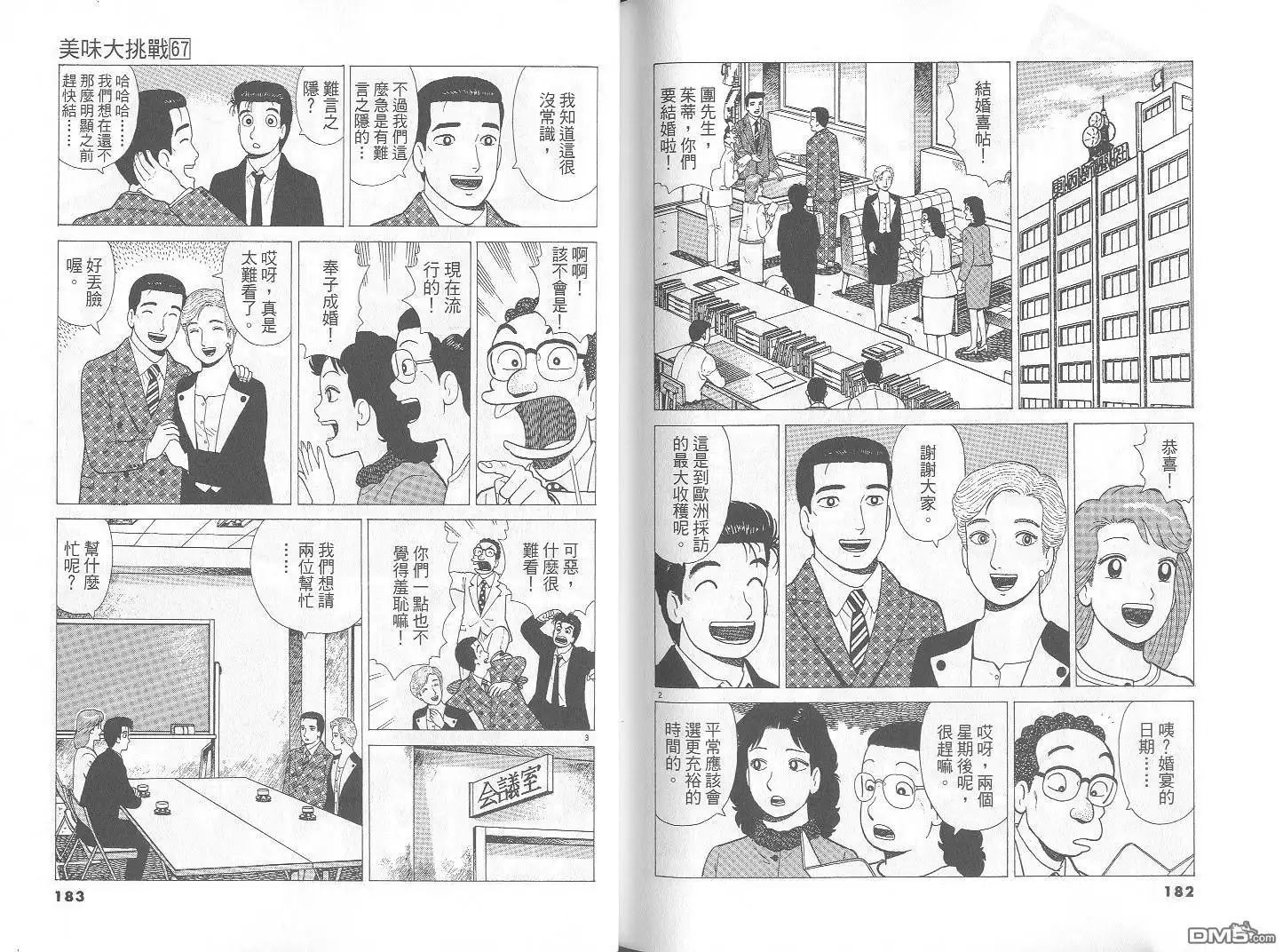 《美味大挑战》第67卷 第92页