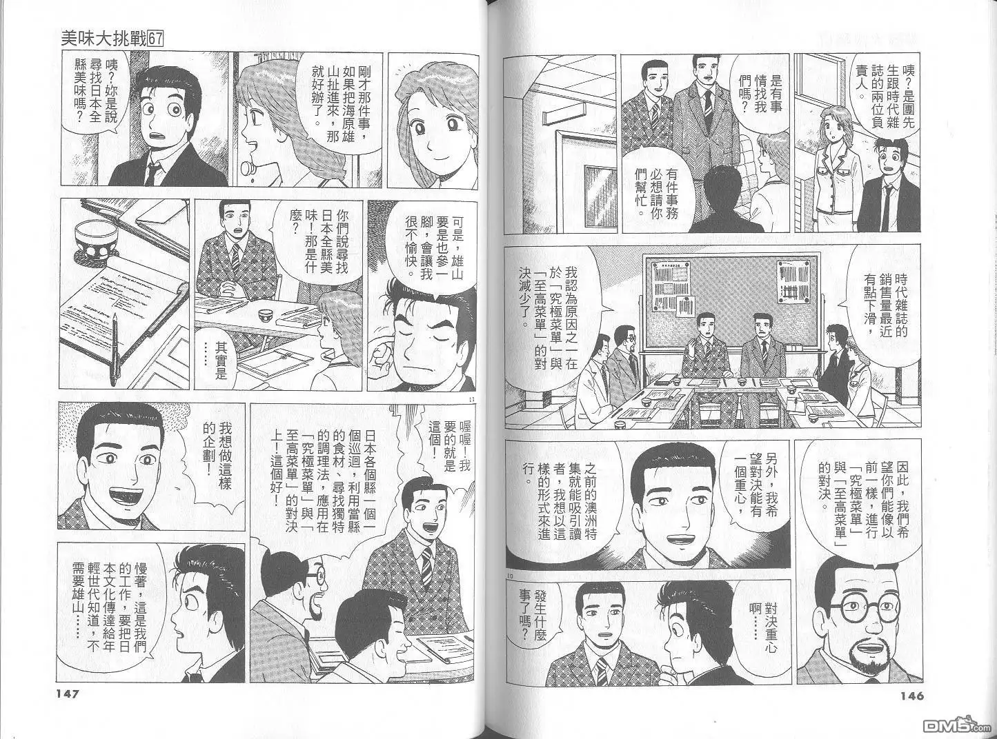 《美味大挑战》第67卷 第74页