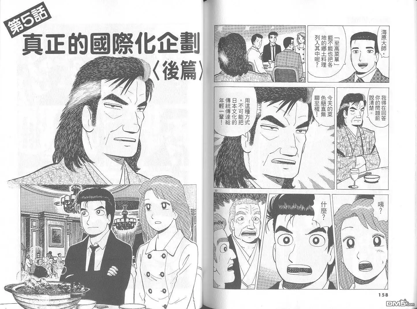 《美味大挑战》第67卷 第80页