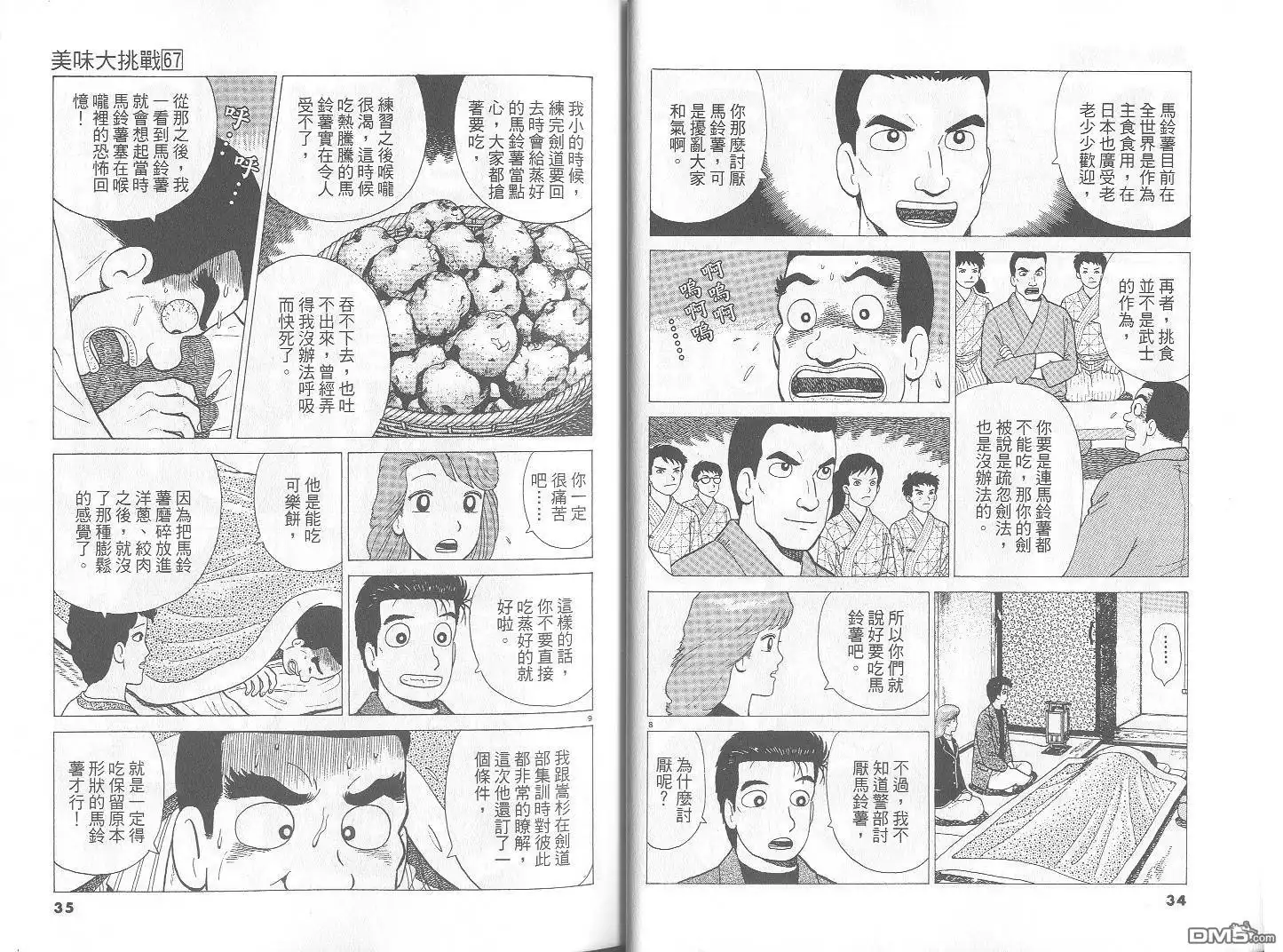 《美味大挑战》第67卷 第18页