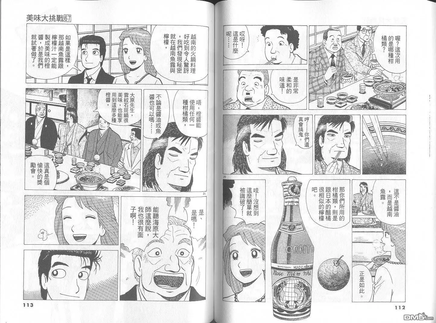 《美味大挑战》第67卷 第57页