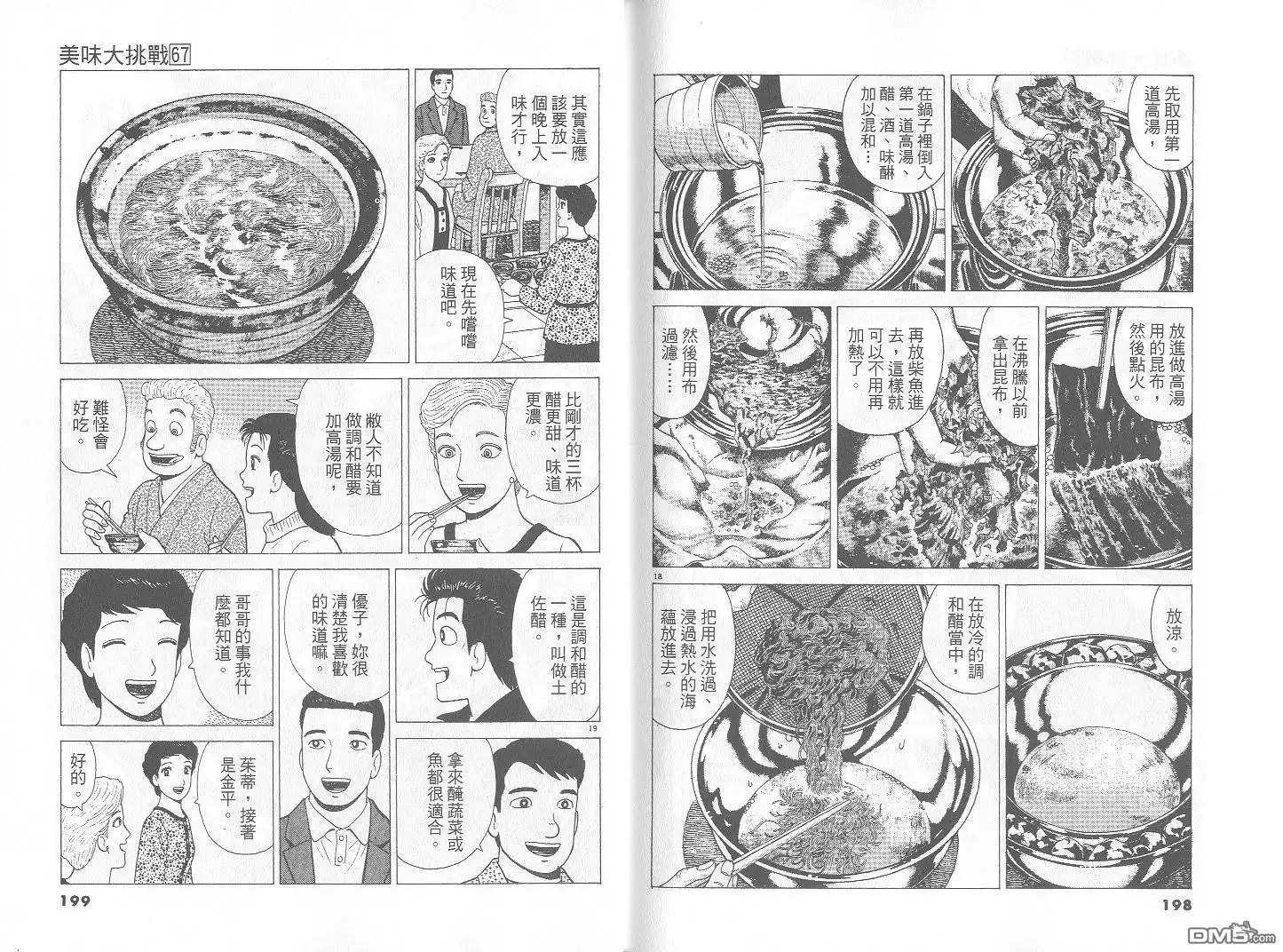 《美味大挑战》第67卷 第100页