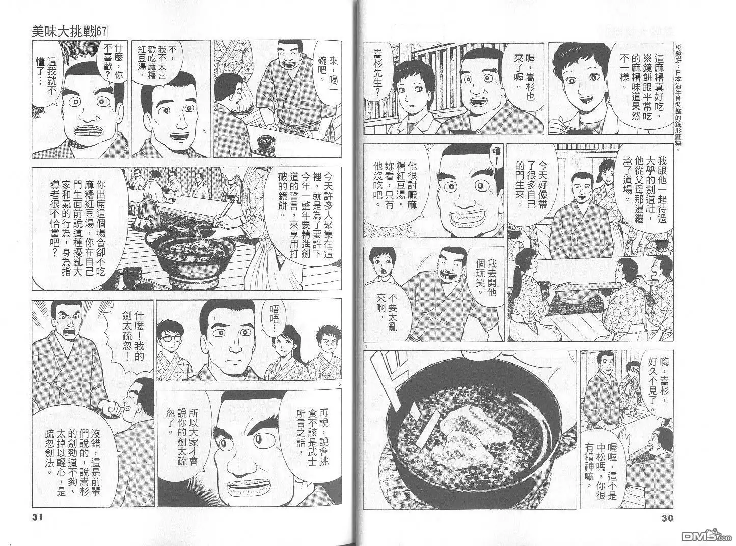《美味大挑战》第67卷 第16页