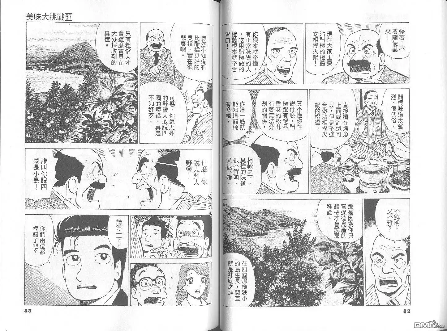 《美味大挑战》第67卷 第42页