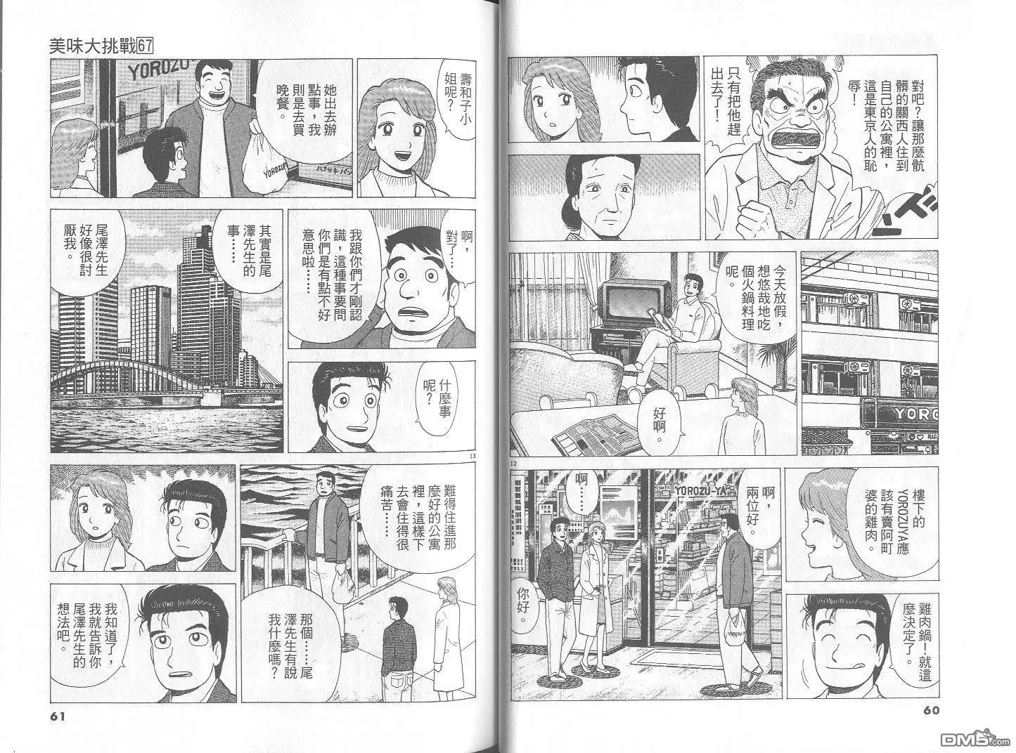 《美味大挑战》第67卷 第31页