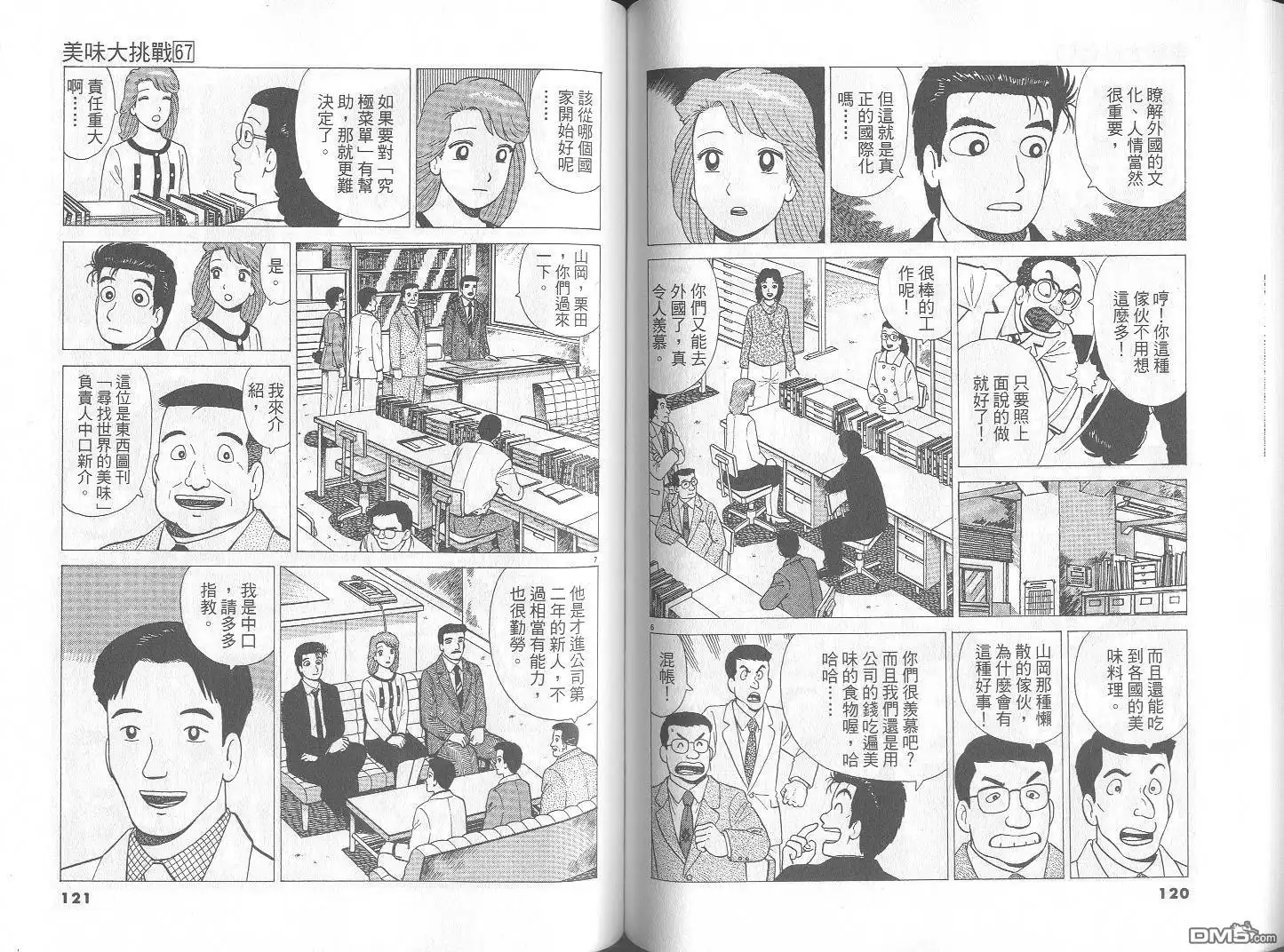 《美味大挑战》第67卷 第61页