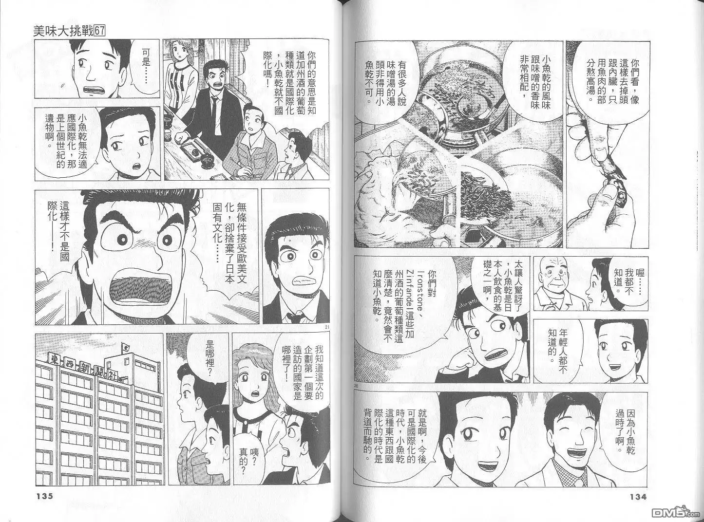 《美味大挑战》第67卷 第68页