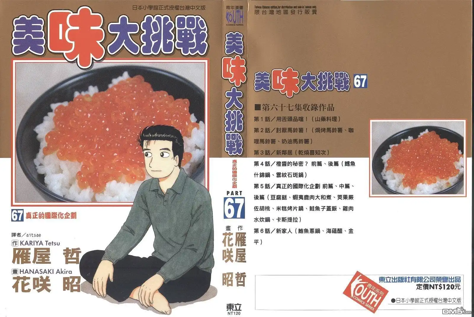 《美味大挑战》第67卷 第1页