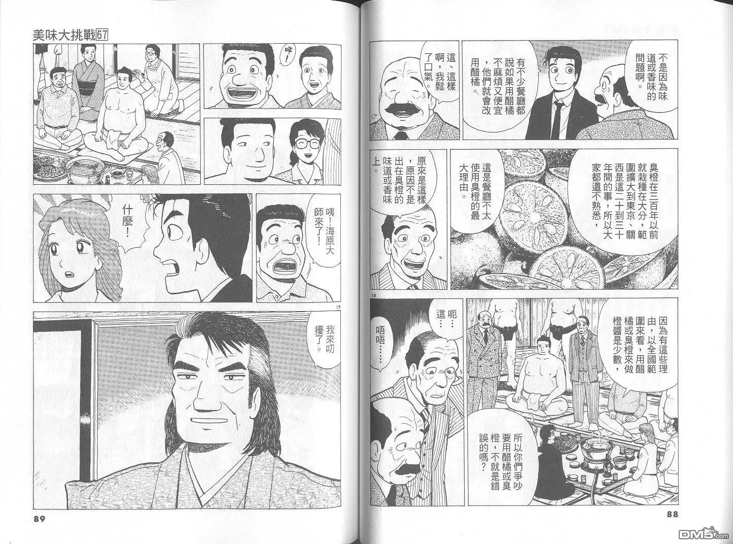 《美味大挑战》第67卷 第45页