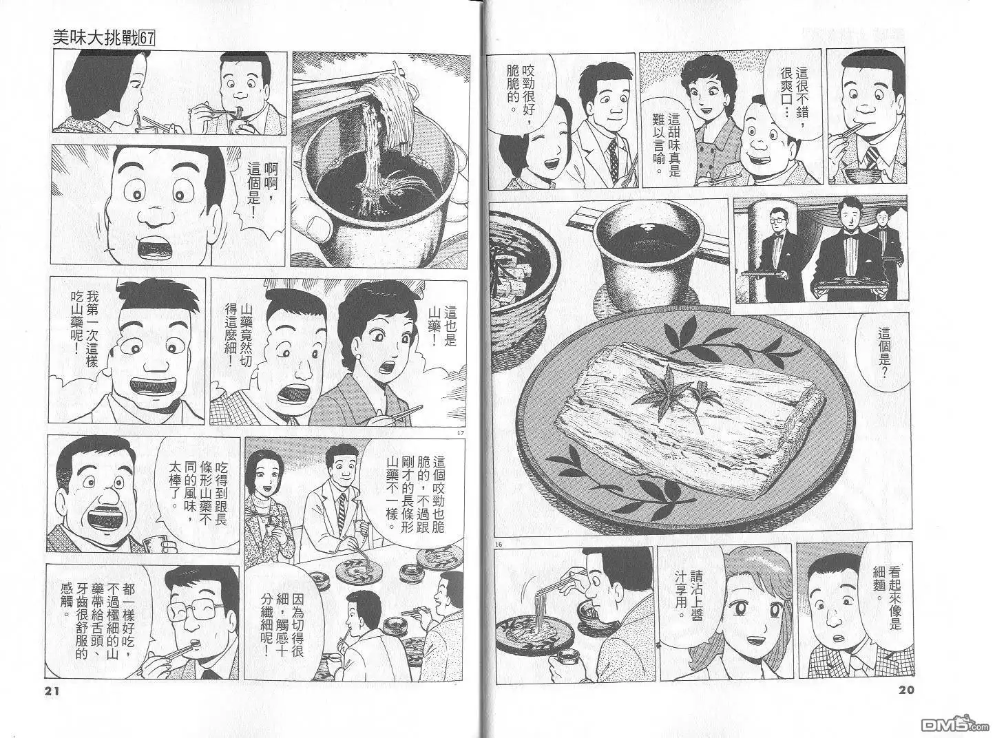 《美味大挑战》第67卷 第11页