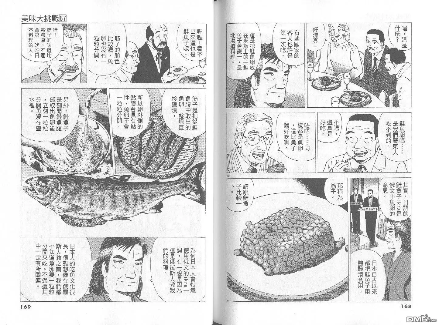 《美味大挑战》第67卷 第85页