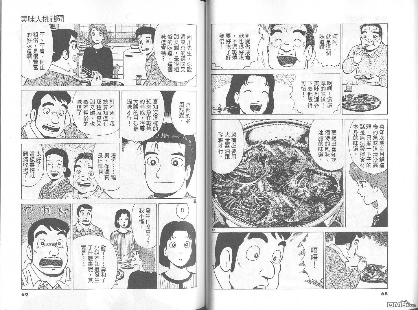 《美味大挑战》第67卷 第35页
