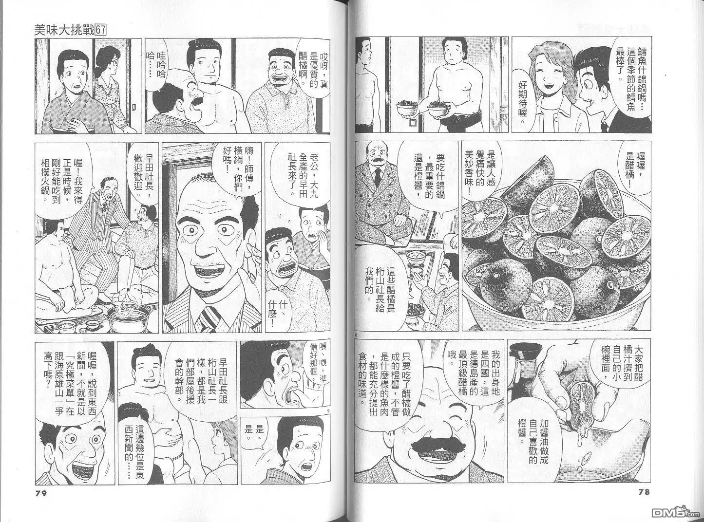 《美味大挑战》第67卷 第40页