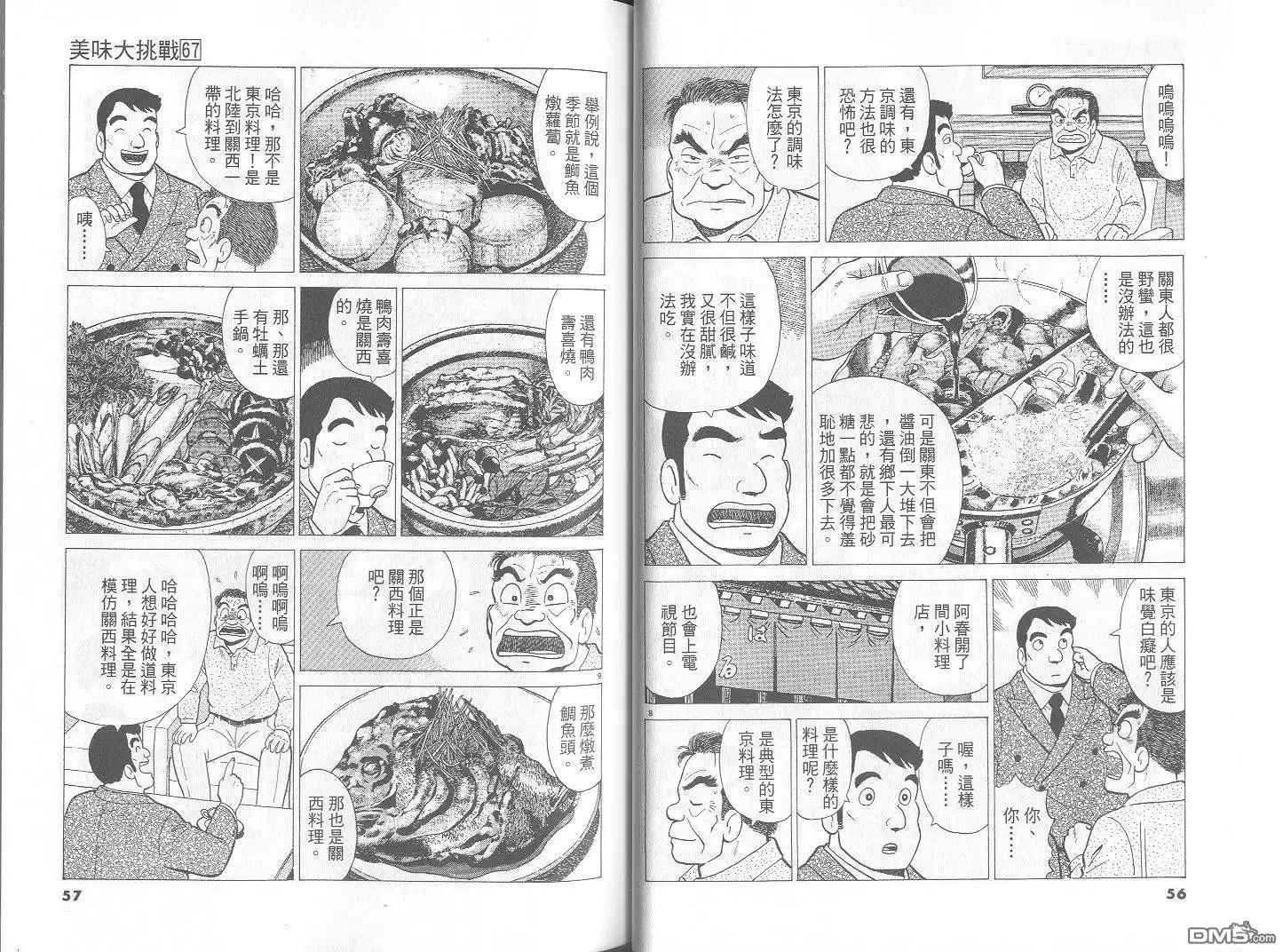 《美味大挑战》第67卷 第29页