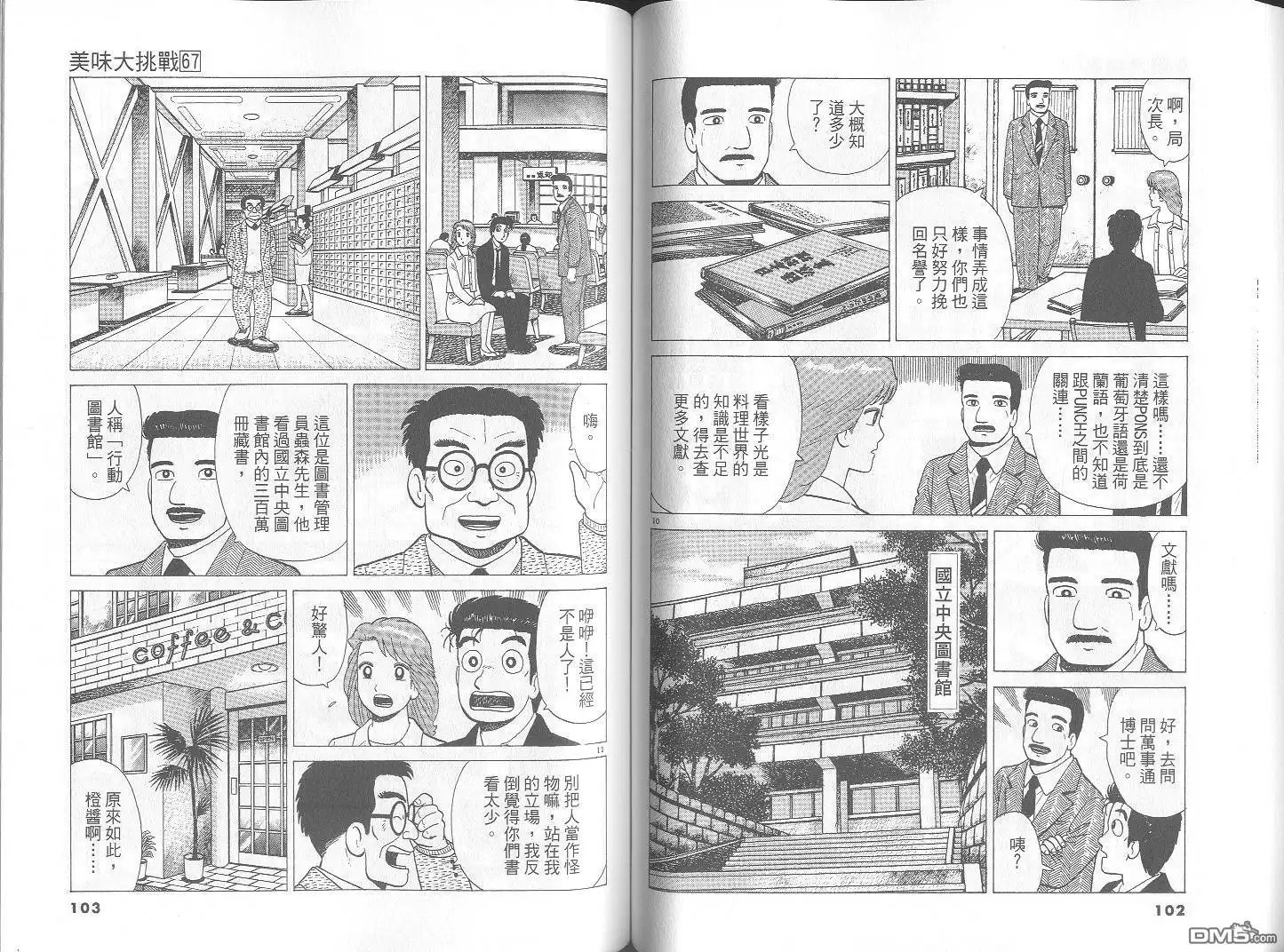 《美味大挑战》第67卷 第52页
