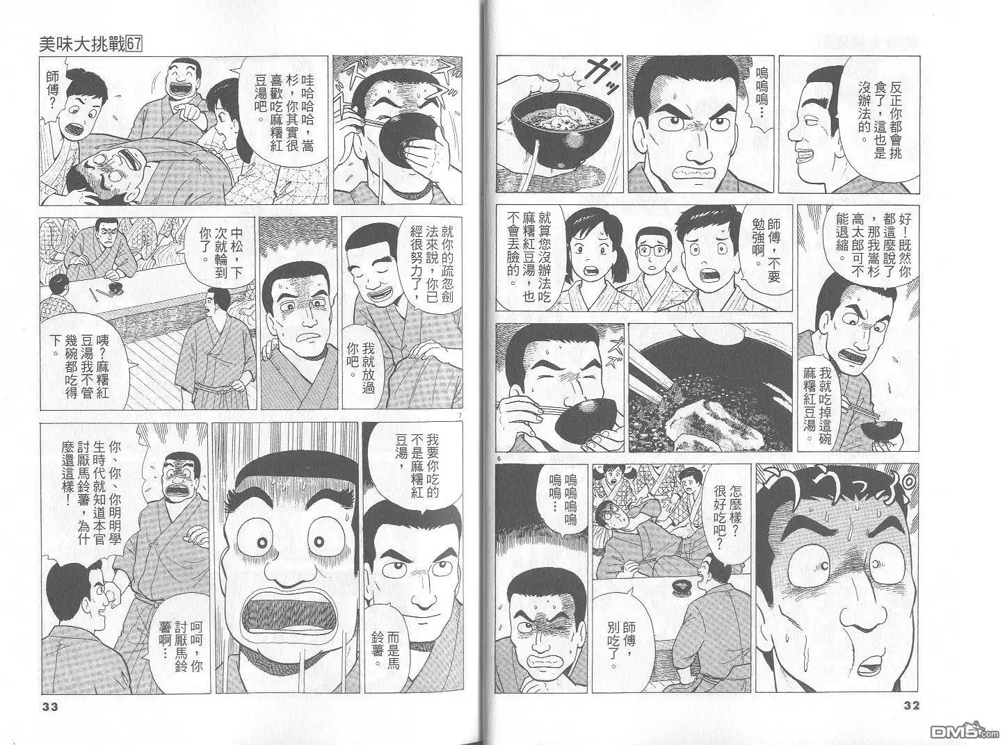 《美味大挑战》第67卷 第17页