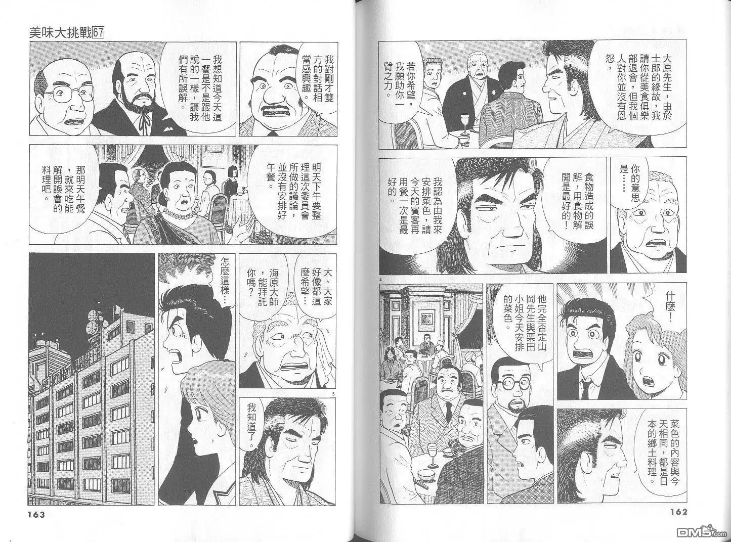 《美味大挑战》第67卷 第82页