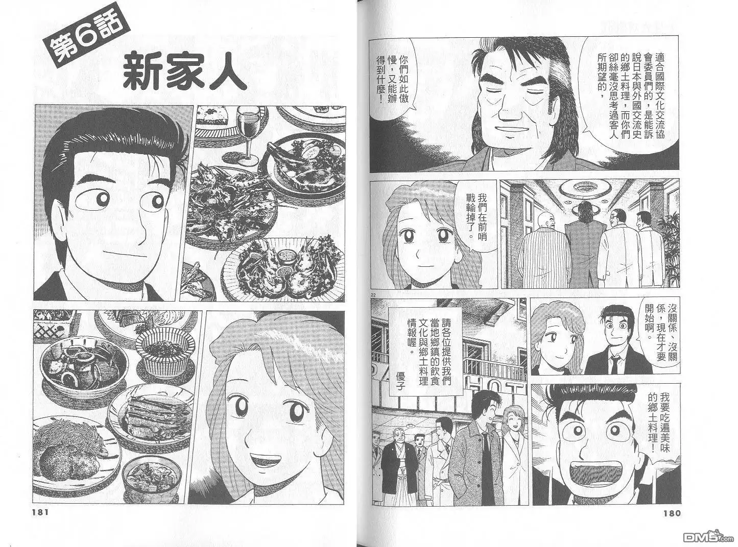 《美味大挑战》第67卷 第91页