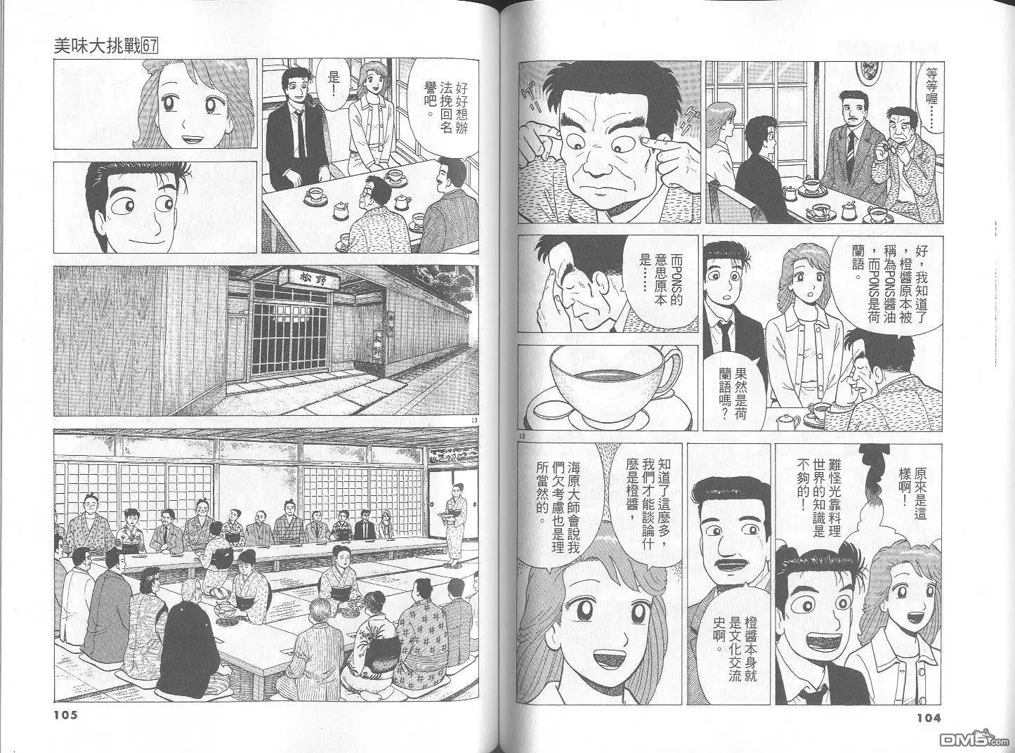 《美味大挑战》第67卷 第53页
